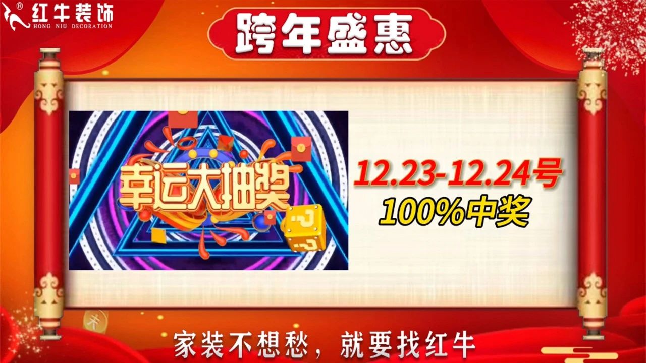 年末寵粉｜南京電視臺(tái)攜手紅牛裝飾2023年度收官之戰(zhàn)！不容錯(cuò)過(guò)！