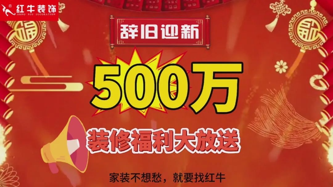 快！拼手速啦！今日500萬裝修福利全城瘋狂開搶~