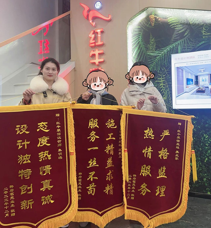 喜報(bào)！2024年新開篇，紅牛裝飾“錦”喜連連，再獲3面錦旗！