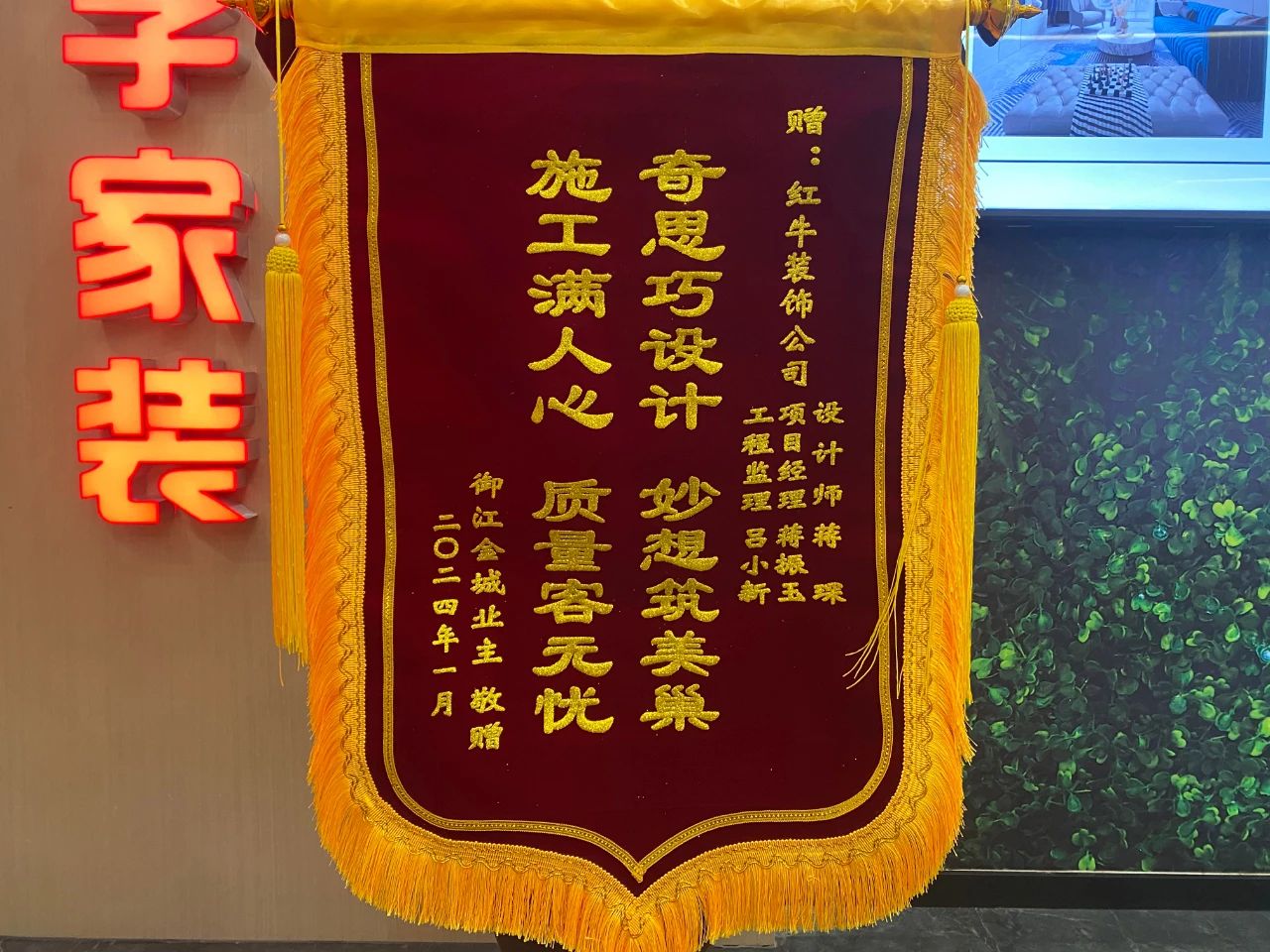 叮~這是我們2024年收到的第4面錦旗啦?。▋?nèi)附完工實(shí)景圖）