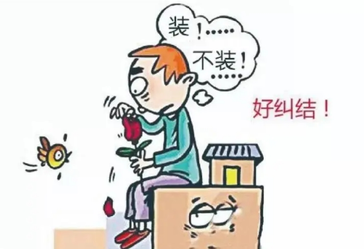 不著急，不考慮，房子還沒拿，現(xiàn)在就計劃裝修太早了？