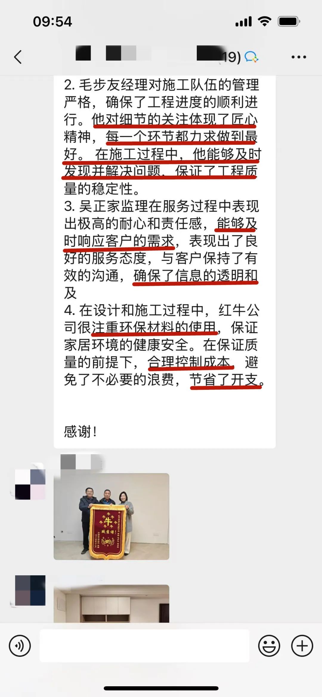 “贊！牛！牛！牛牛牛！賊靠譜！”南京紅牛裝飾品質(zhì)家裝服務(wù)又獲好評