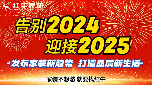 到底春節(jié)前裝修，還是年后裝修？