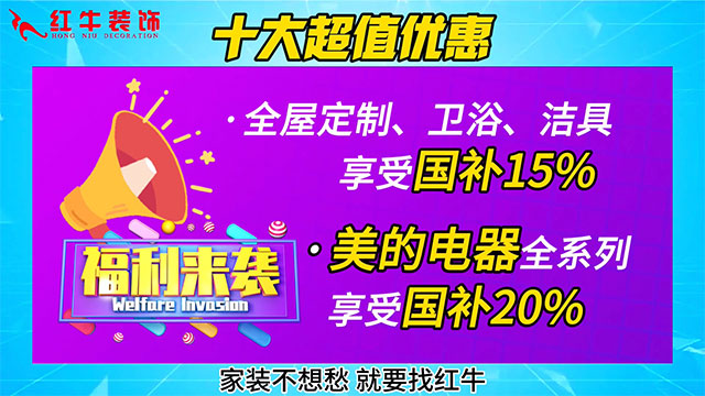 享國(guó)補(bǔ)，來(lái)南京紅牛裝飾！2025年南京市家裝家居國(guó)補(bǔ)政策解讀