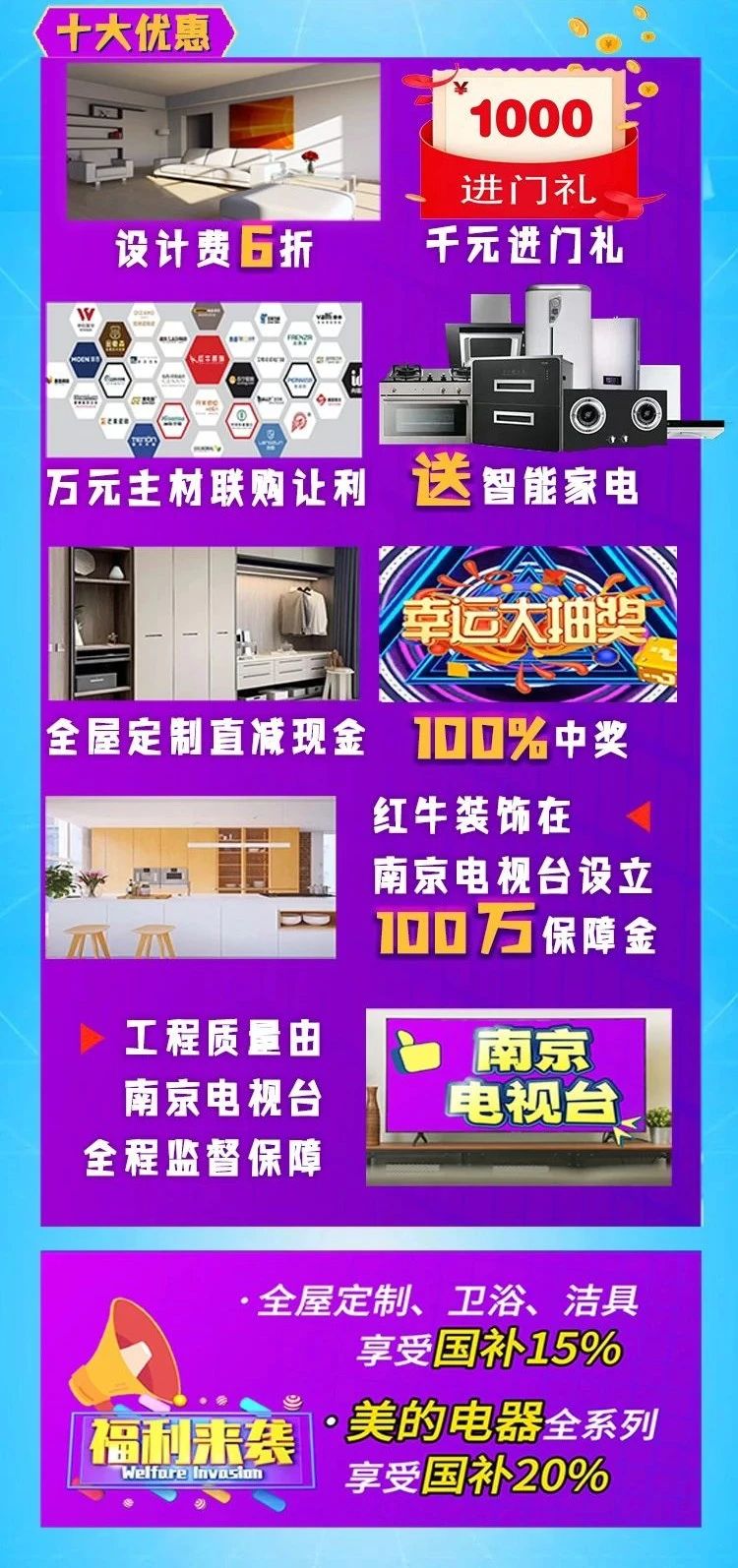 【315誠(chéng)信家裝節(jié)·國(guó)補(bǔ)加持】南京電視臺(tái)&紅牛裝飾合力，共筑家裝品質(zhì)！