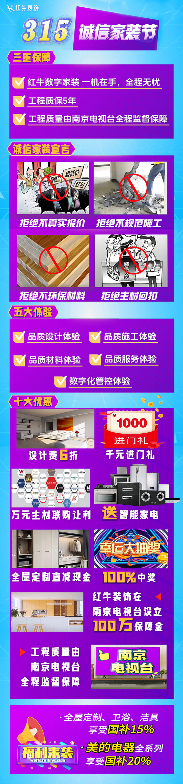 享國(guó)補(bǔ)，來(lái)南京紅牛裝飾！2025年南京市家裝家居國(guó)補(bǔ)政策解讀