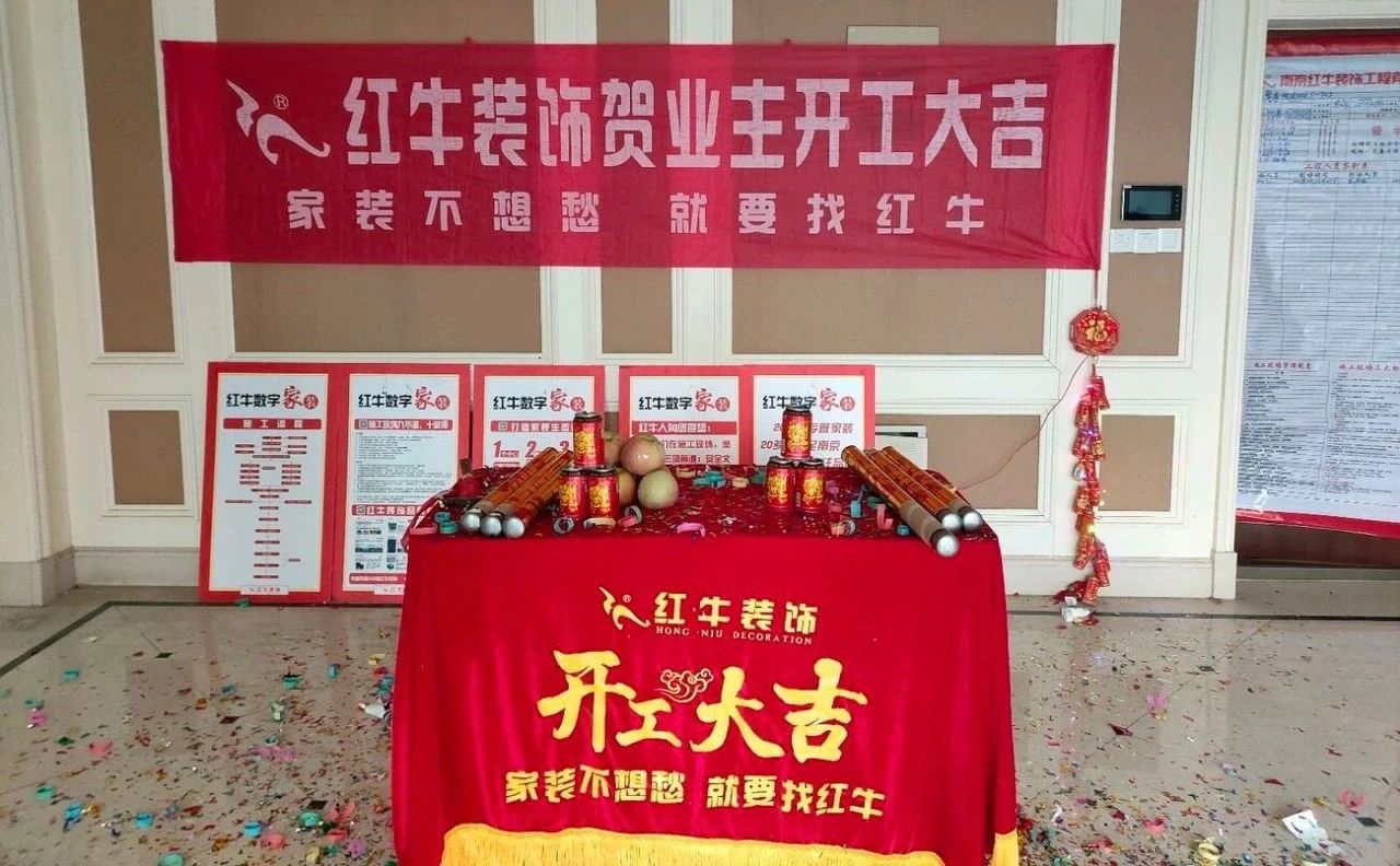 【開工大吉】春暖花開裝修季，南京紅牛裝飾開工不停歇！