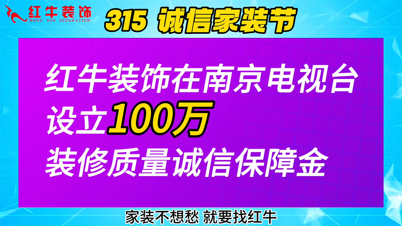 315誠信家裝節(jié)｜誠信至上，媒體監(jiān)督，國補(bǔ)加持，放心之選！