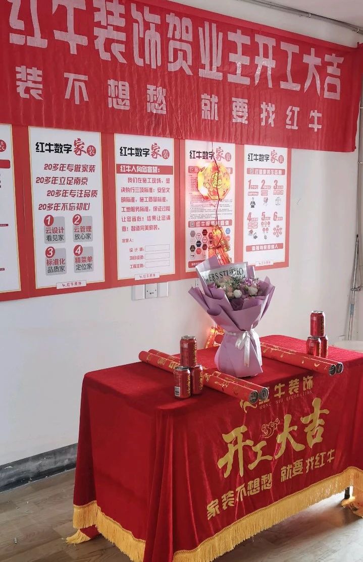 南京紅牛裝飾開工大吉！同一天同小區(qū)三家工地齊開工！
