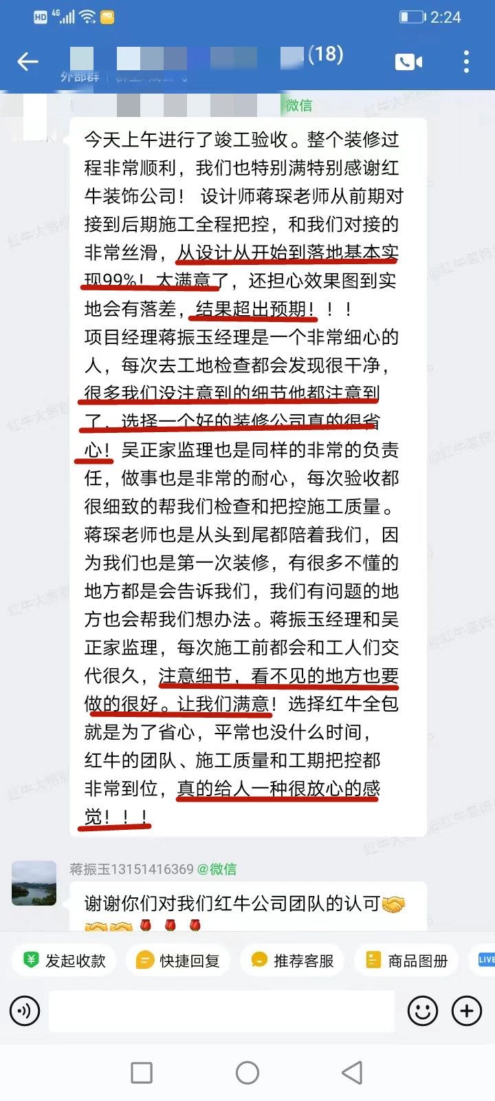 口碑見證｜曬一波客戶評價，聽聽業(yè)主內心真實的聲音！