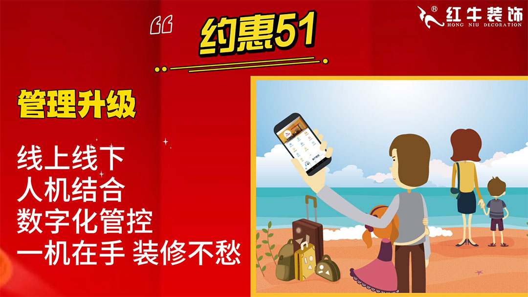 南京紅牛裝飾：五一提前“放價(jià)”，門店人氣爆滿！僅限前20戶！