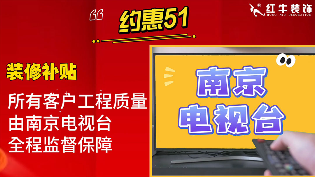南京紅牛裝飾：五一提前“放價(jià)”，門店人氣爆滿！僅限前20戶！