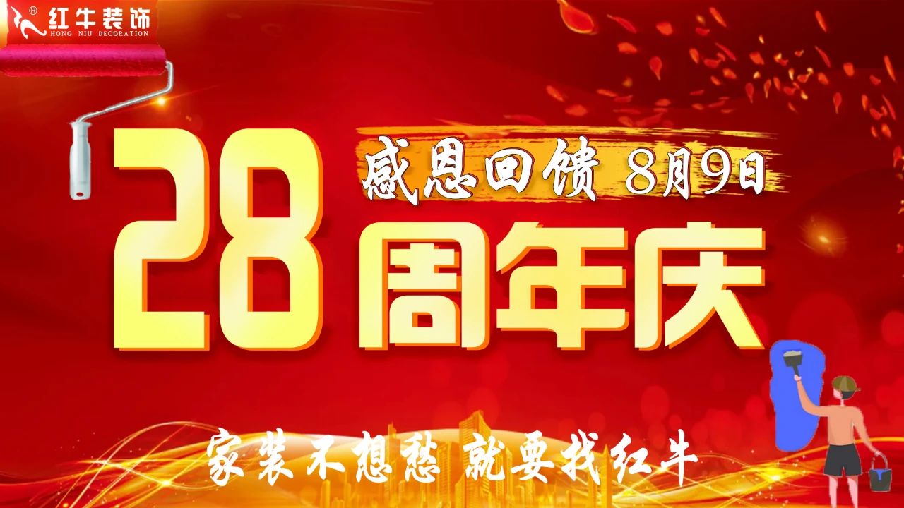 【南京紅牛裝飾28周年慶】“超”燃一夏！憑借“蘇超”門票或是蘇超參賽球員，裝修至高可省40000元！