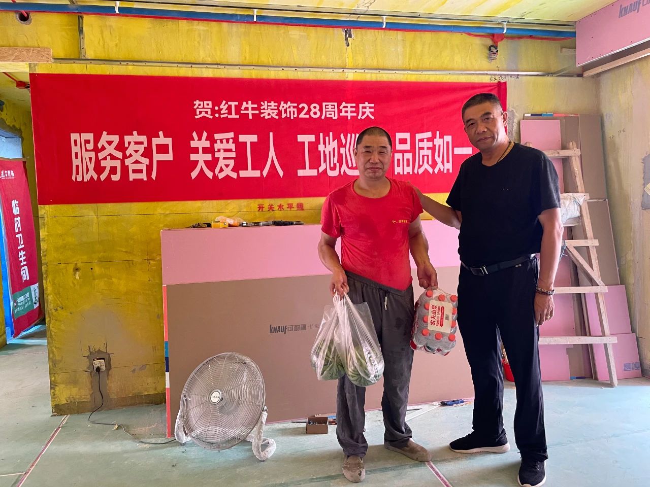 南京紅牛裝飾28周年慶｜服務(wù)客戶，關(guān)愛工人，工地巡檢，品質(zhì)如一！