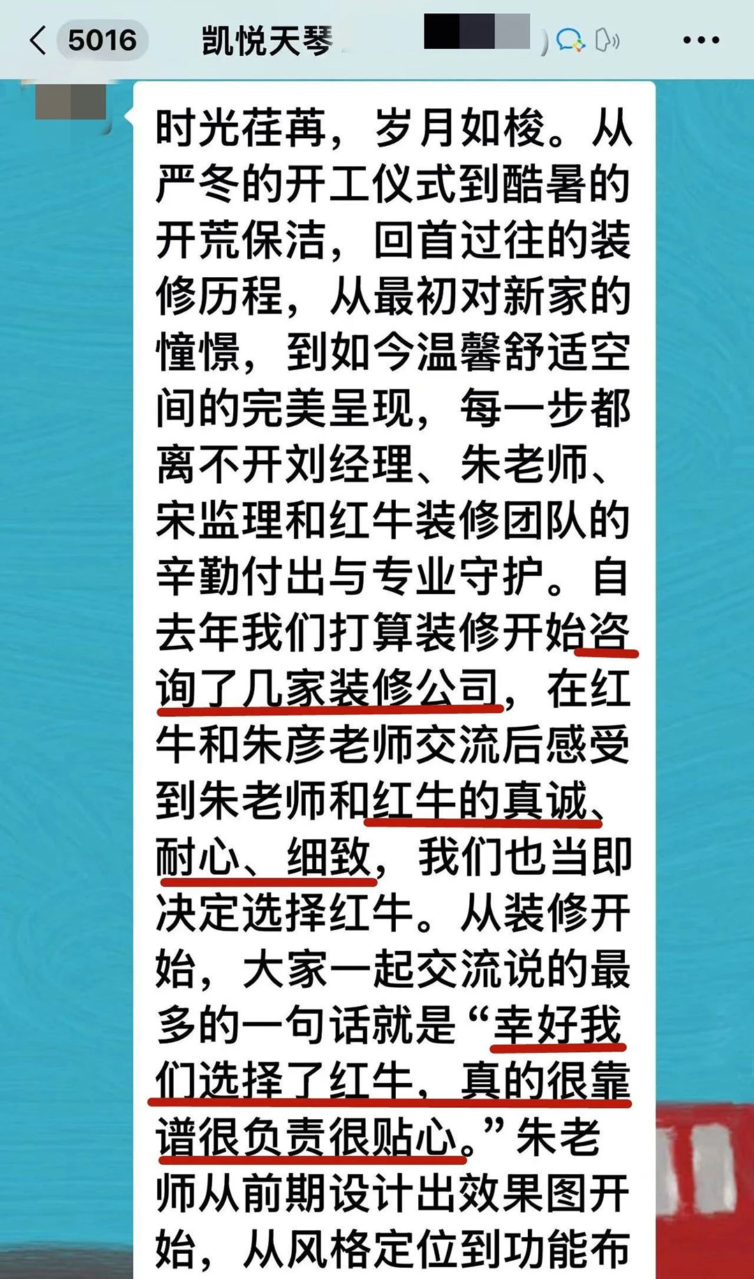 來自業(yè)主的超長評價：始于信任，忠于品質(zhì)，見證南京紅牛裝飾口碑的力量！
