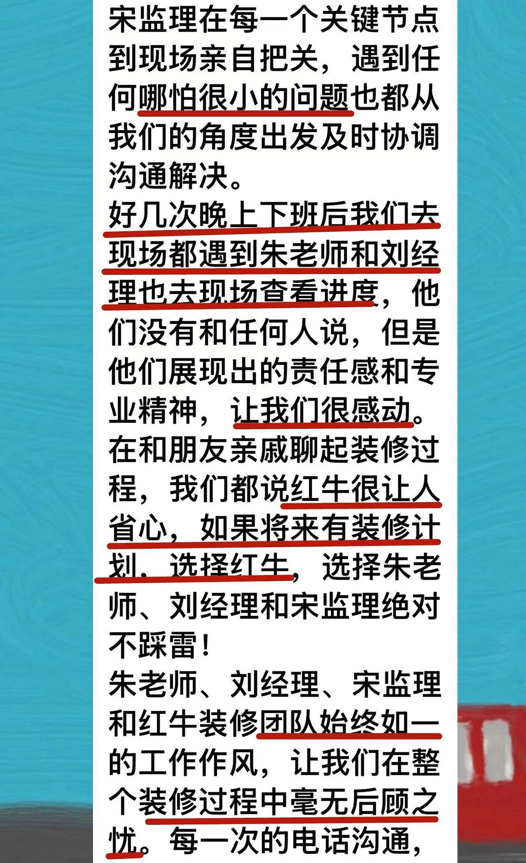 來自業(yè)主的超長評價：始于信任，忠于品質(zhì)，見證南京紅牛裝飾口碑的力量！
