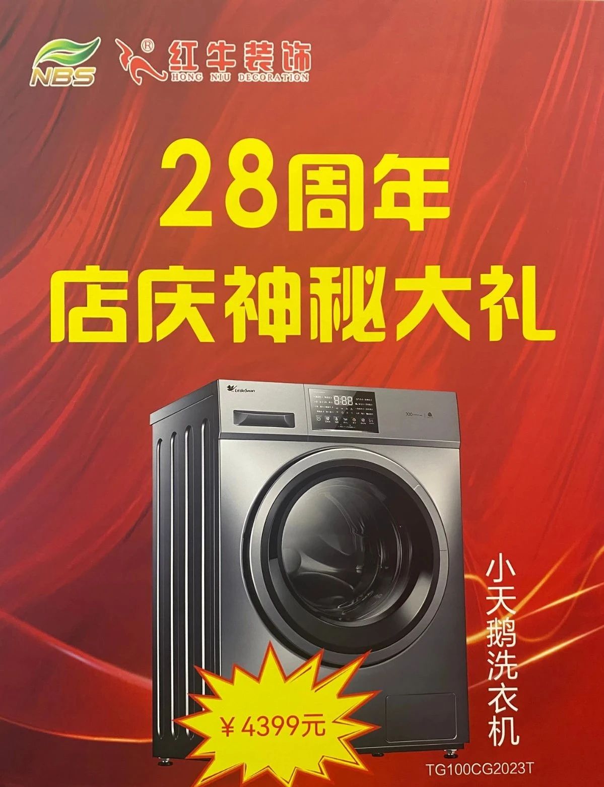 太燃啦！現(xiàn)場座無虛席！南京紅牛裝飾28周年慶圓滿落幕！火爆現(xiàn)場回顧＞＞＞