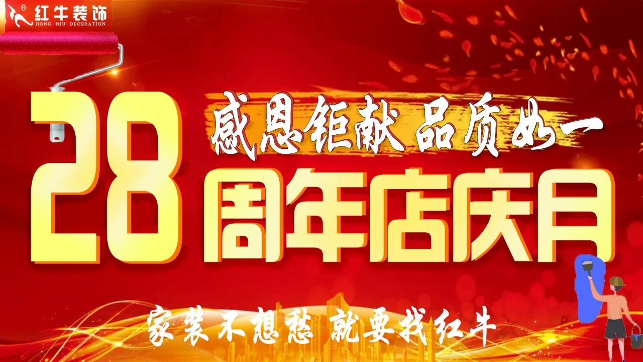太燃啦！現(xiàn)場座無虛席！南京紅牛裝飾28周年慶圓滿落幕！火爆現(xiàn)場回顧＞＞＞