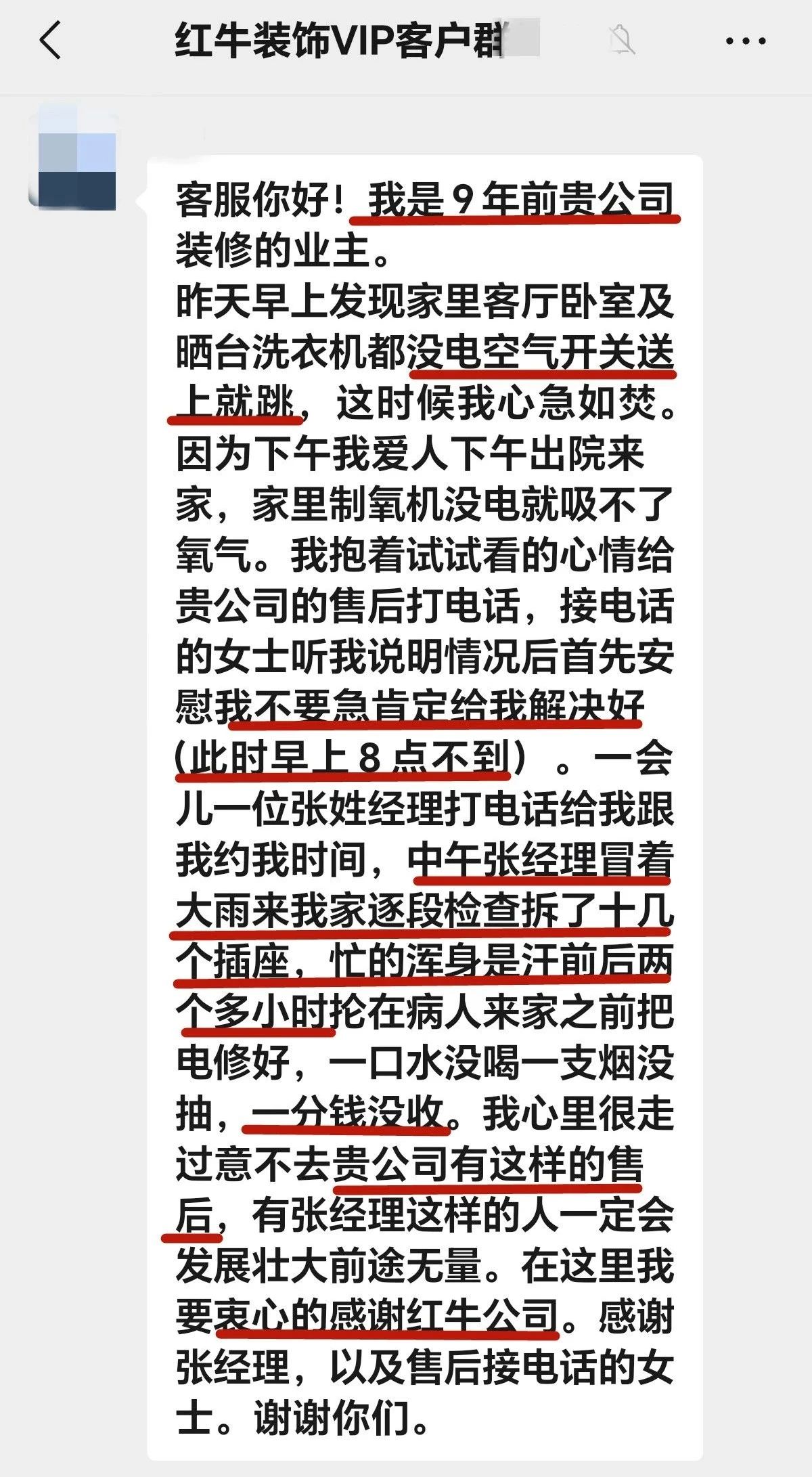 【用心服務(wù)贏口碑】哪怕入住9年，依舊售后無(wú)憂！