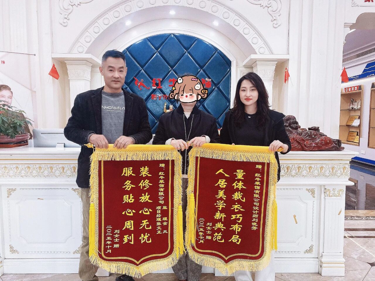 南京紅牛裝飾再添榮譽(yù)，榮獲兩面錦旗，雙倍肯定，十分滿意！