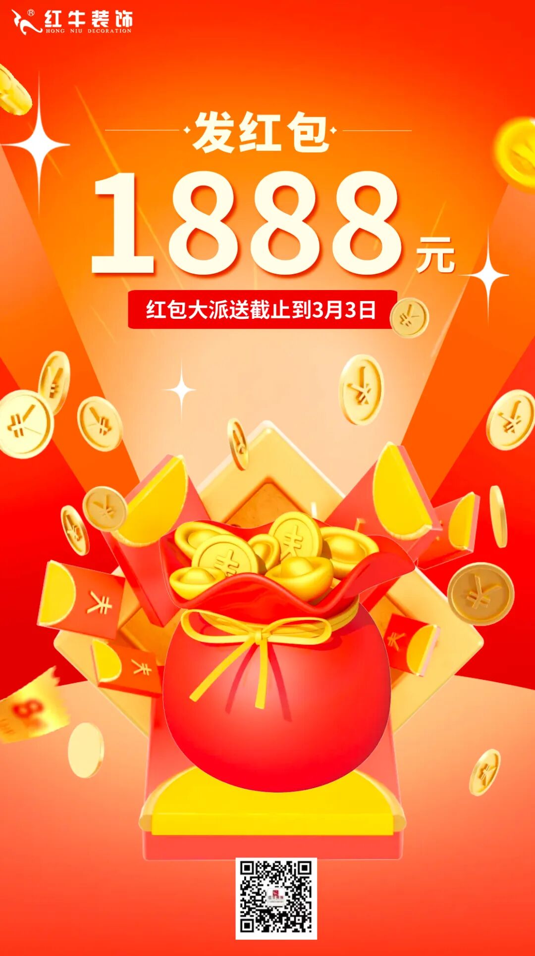 新春開門紅：1888元裝修紅包限時派發(fā)，別再錯過啦！