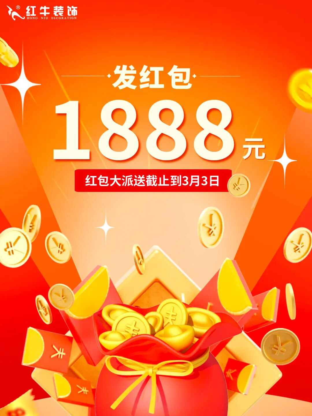 新春開門紅：1888元裝修紅包限時(shí)派發(fā)，別再錯(cuò)過啦！